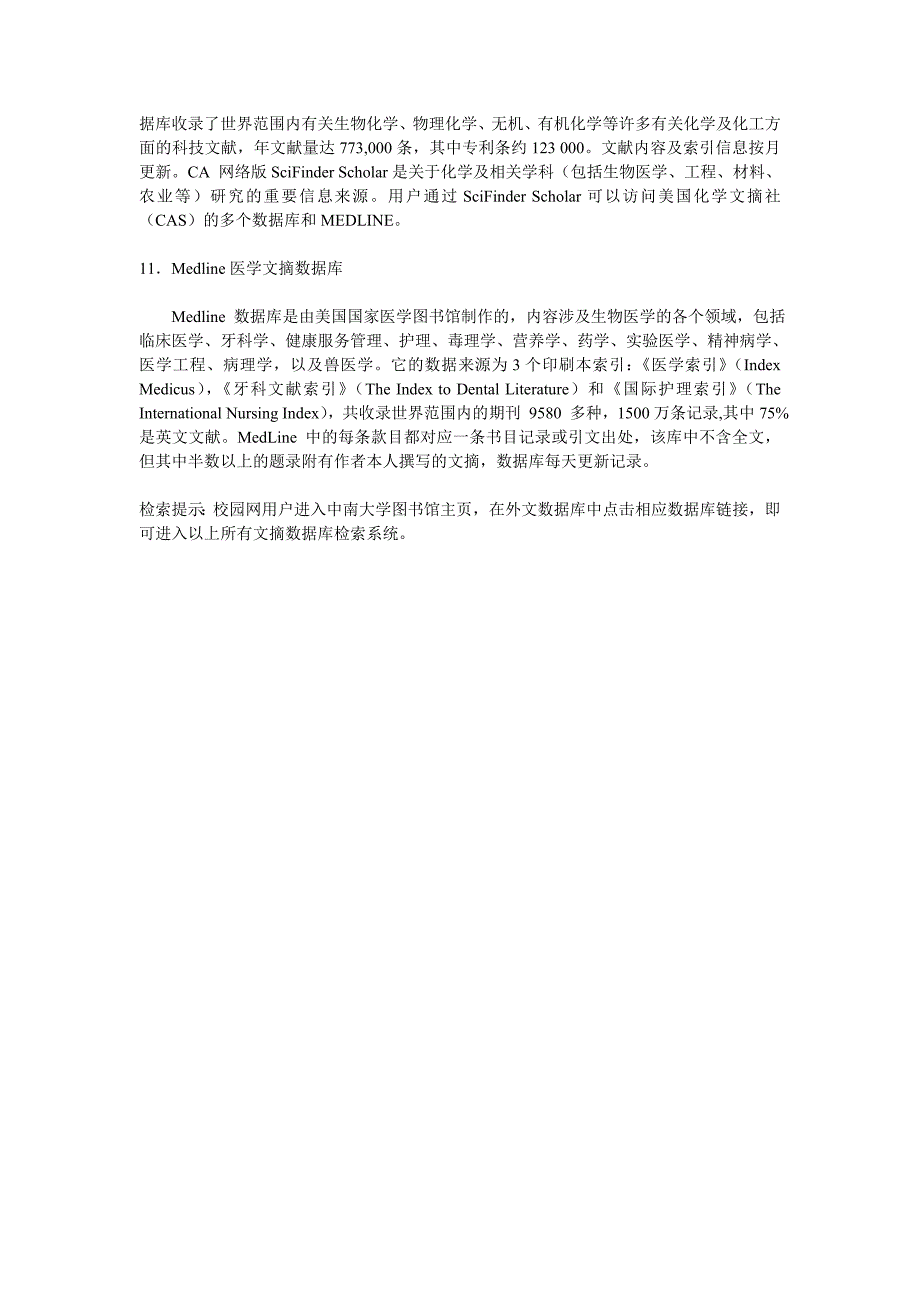 外文文摘型数据库简介_第4页