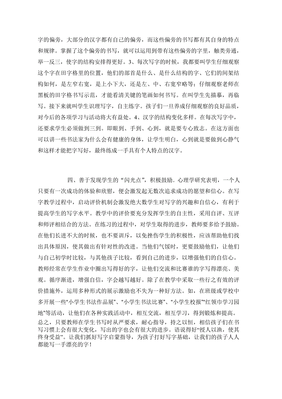 如何有效进行学生的写字指导_第2页