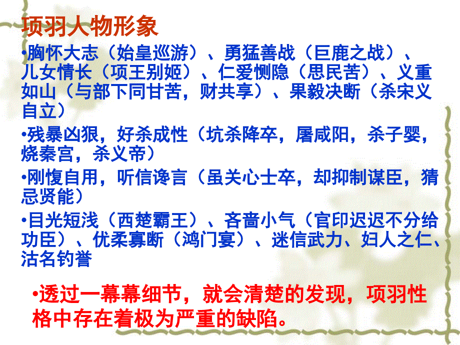 语文《项羽本纪》课件(苏教选修之《史记选读》)_第1页