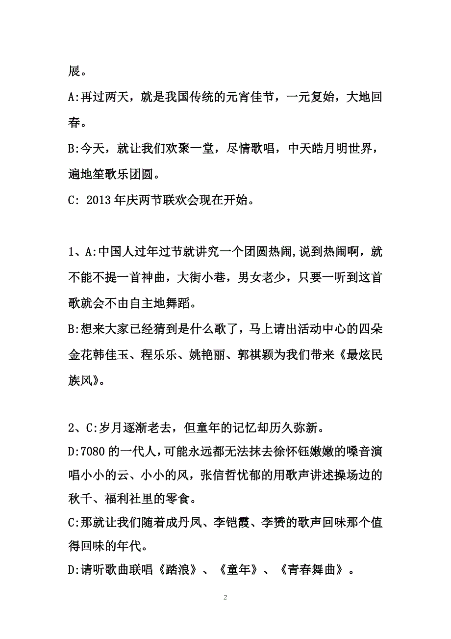 2013新春茶话会主持词1_第2页