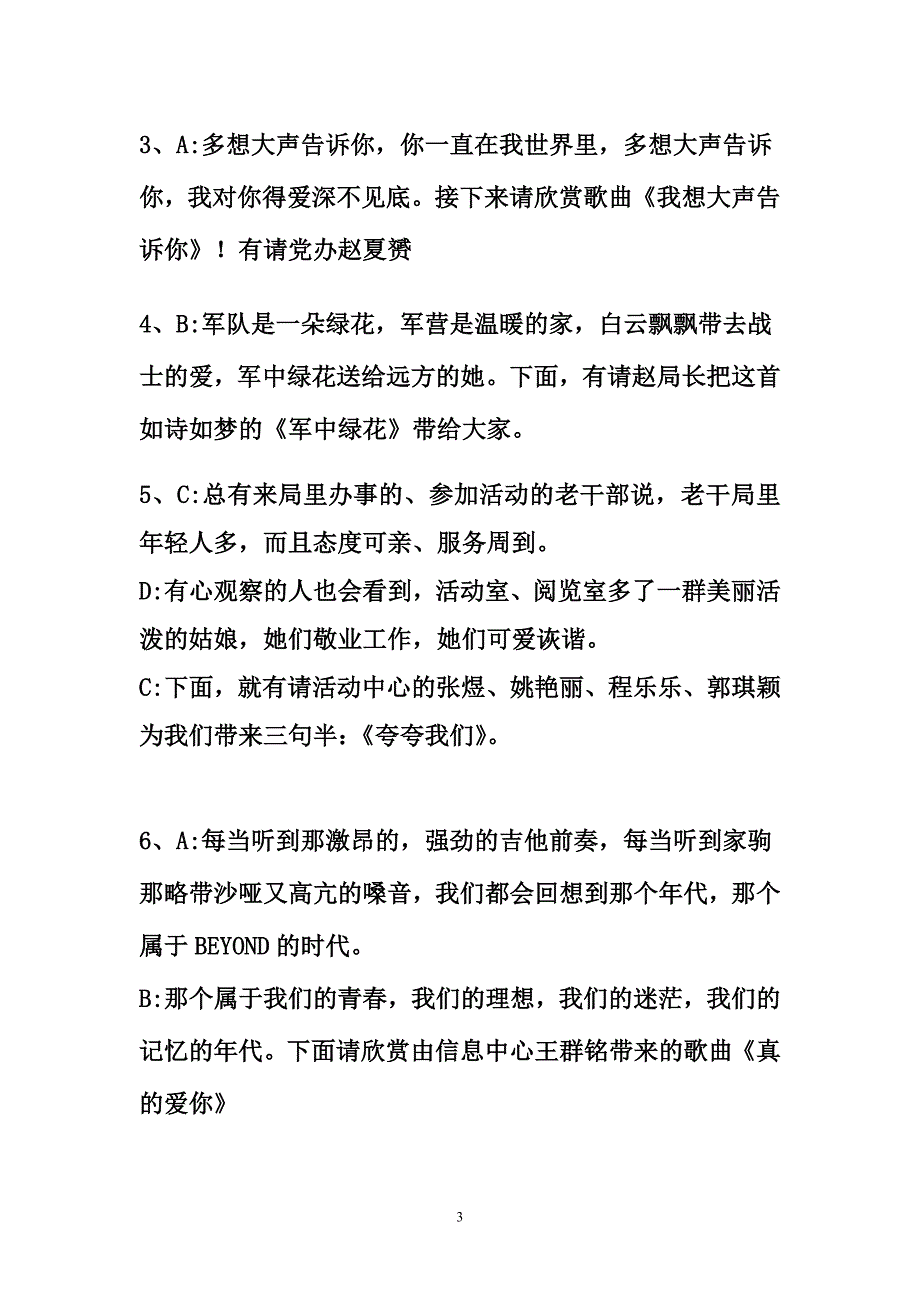 2013新春茶话会主持词1_第3页