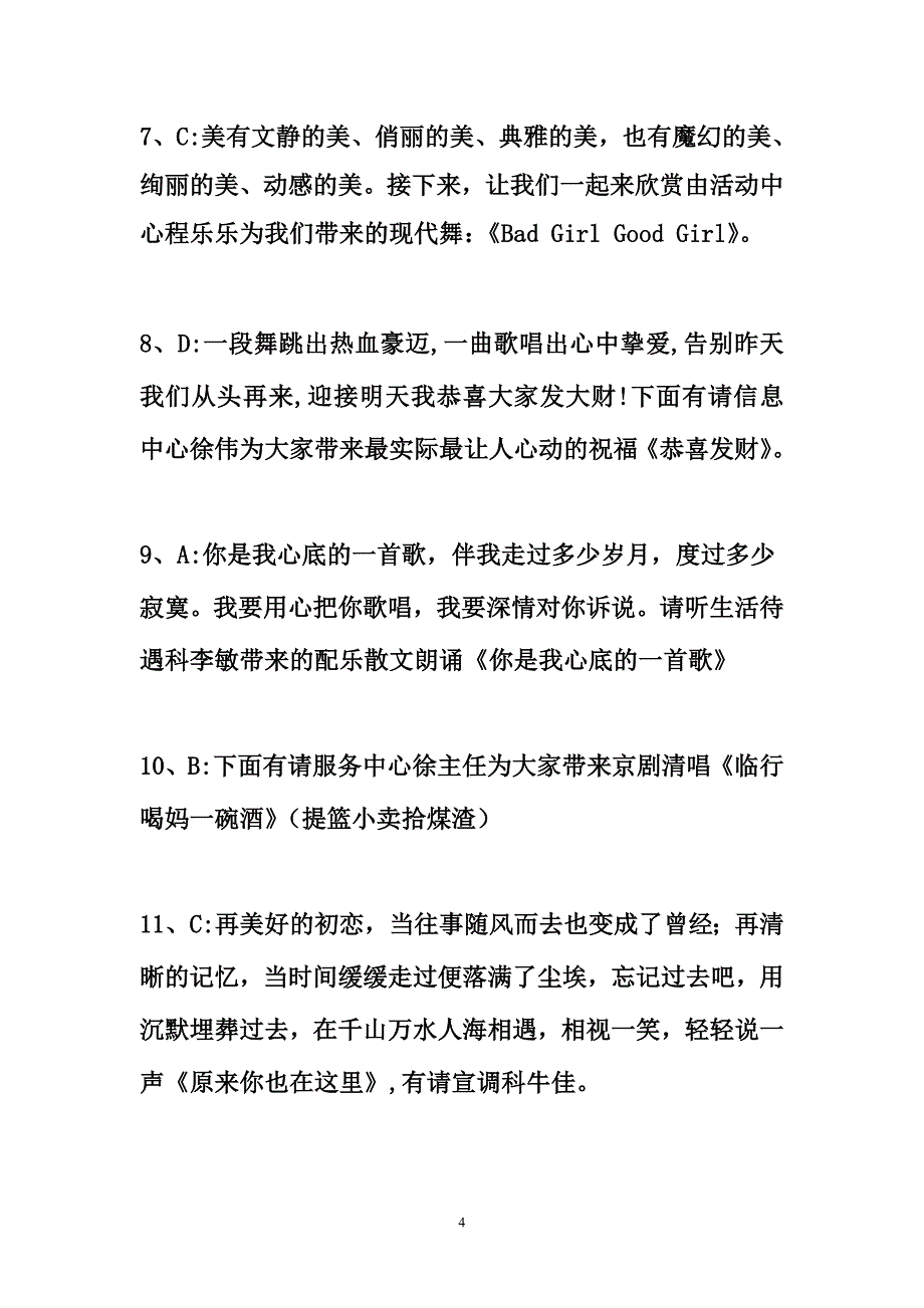 2013新春茶话会主持词1_第4页