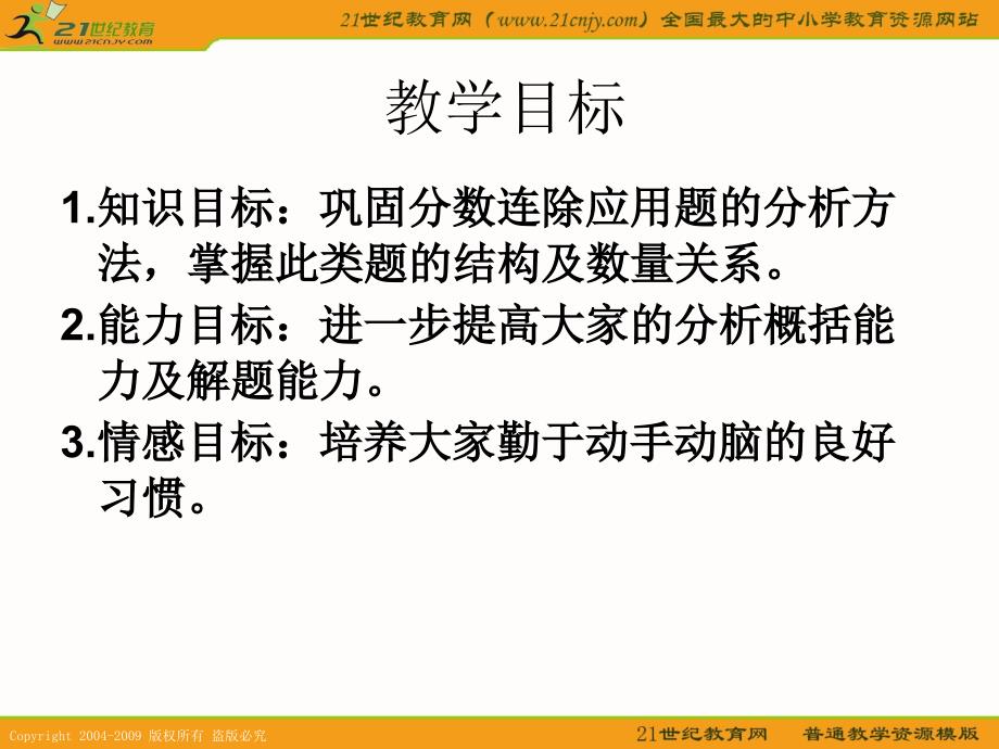 (人教版)六年级数学上册课件_分数除法应用题_3 (2)_第2页