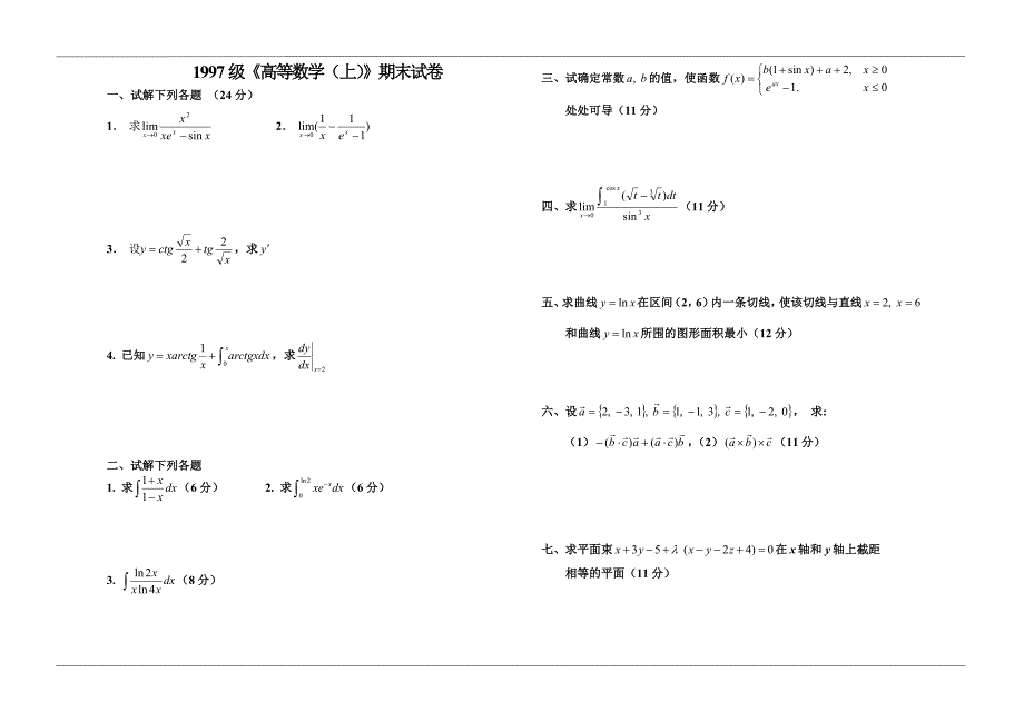 《高等数学》(上册)试题_第2页