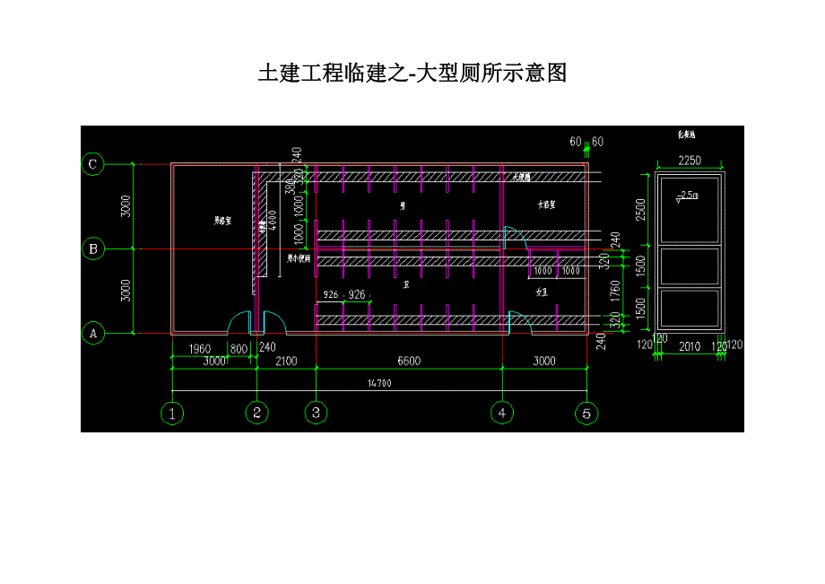 土建工程临建之-大型厕所示意图_第1页