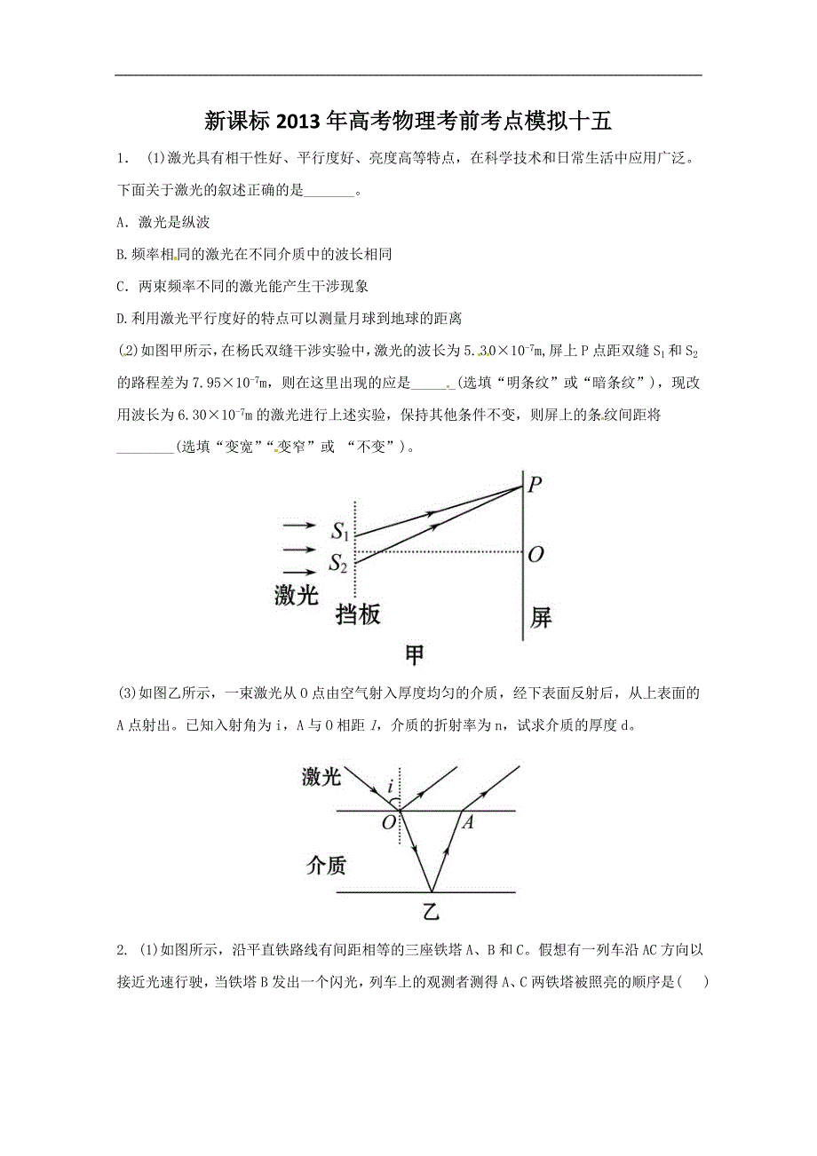 新课标2013年高考物理考前考点模拟15_第1页