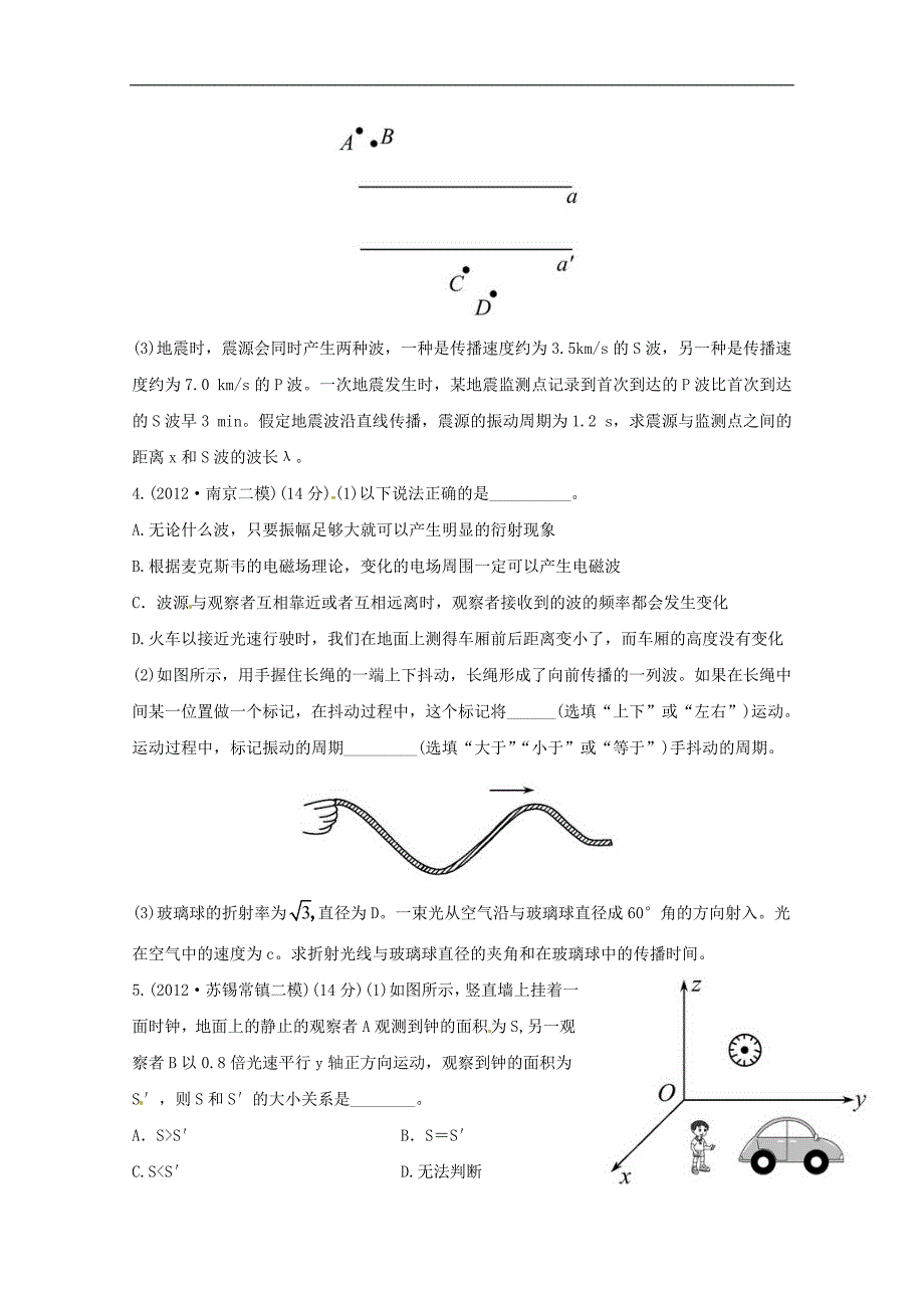 新课标2013年高考物理考前考点模拟15_第3页