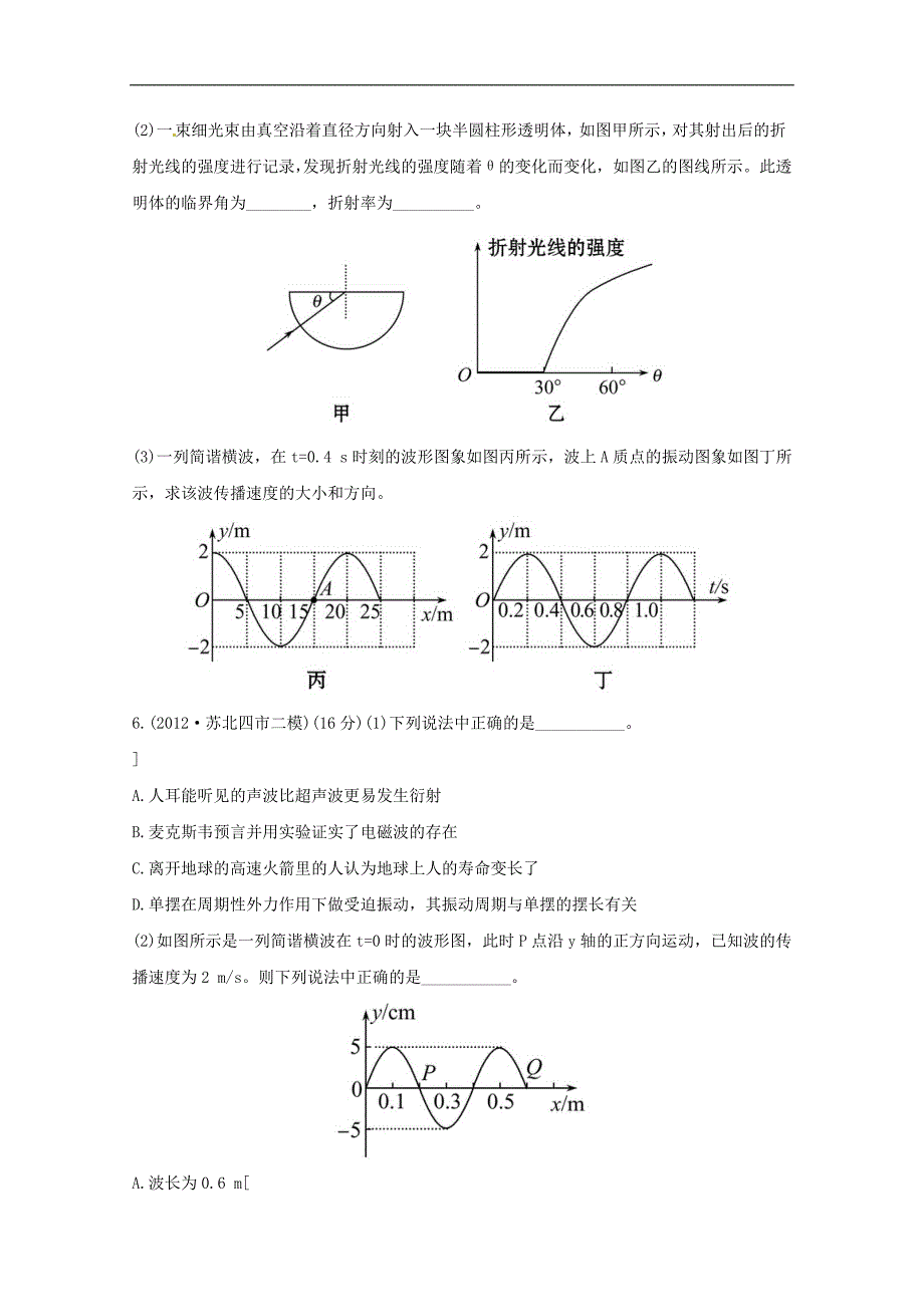 新课标2013年高考物理考前考点模拟15_第4页