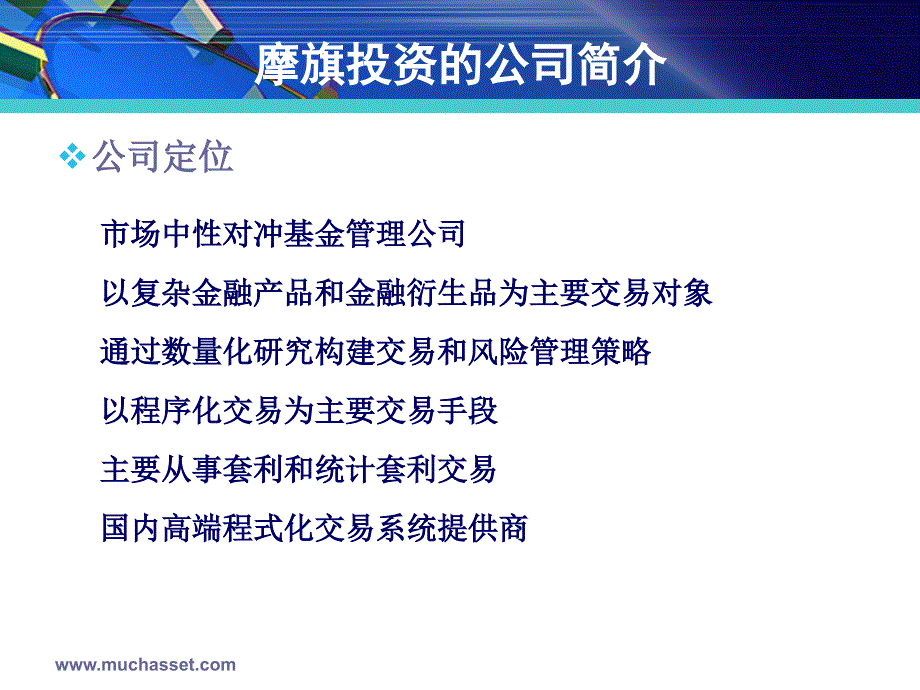 证券私募投资基金运营分析(魔旗投资,李晶)_第3页