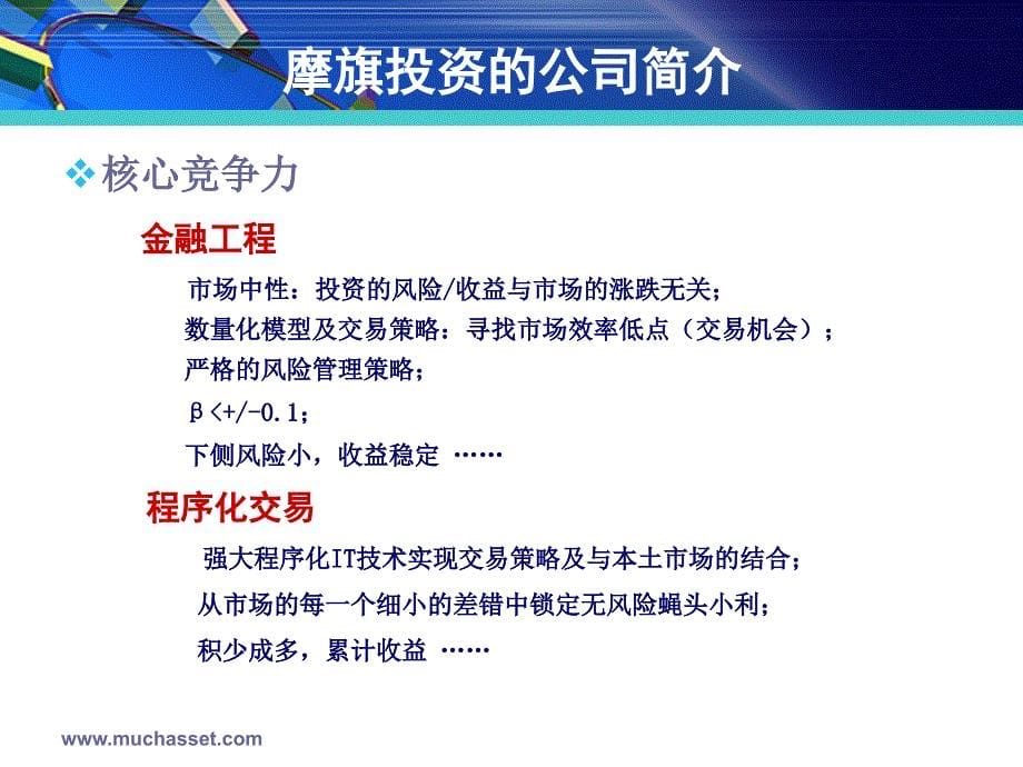 证券私募投资基金运营分析(魔旗投资,李晶)_第5页