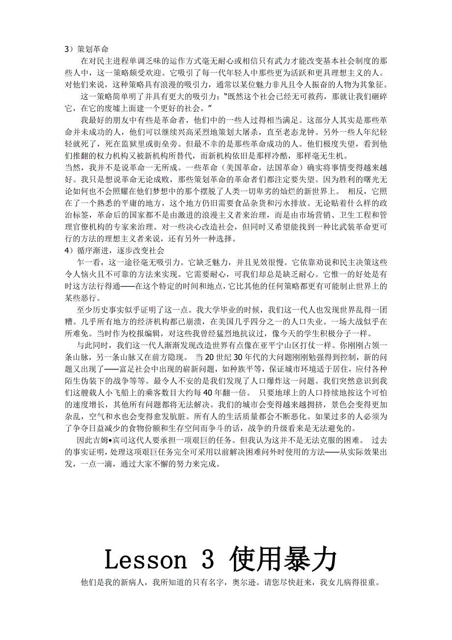 00600高级英语课文翻译(全中文)_第3页