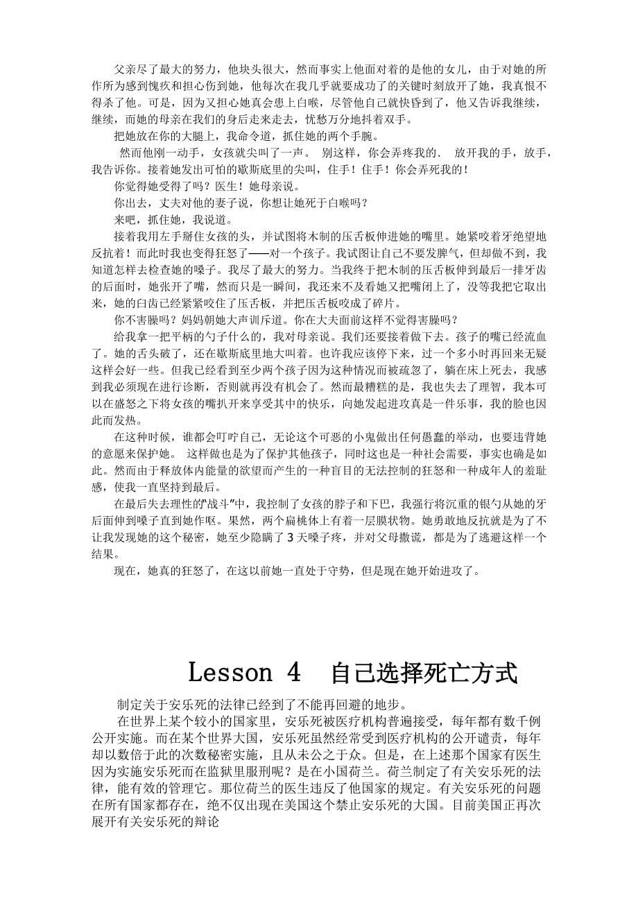 00600高级英语课文翻译(全中文)_第5页