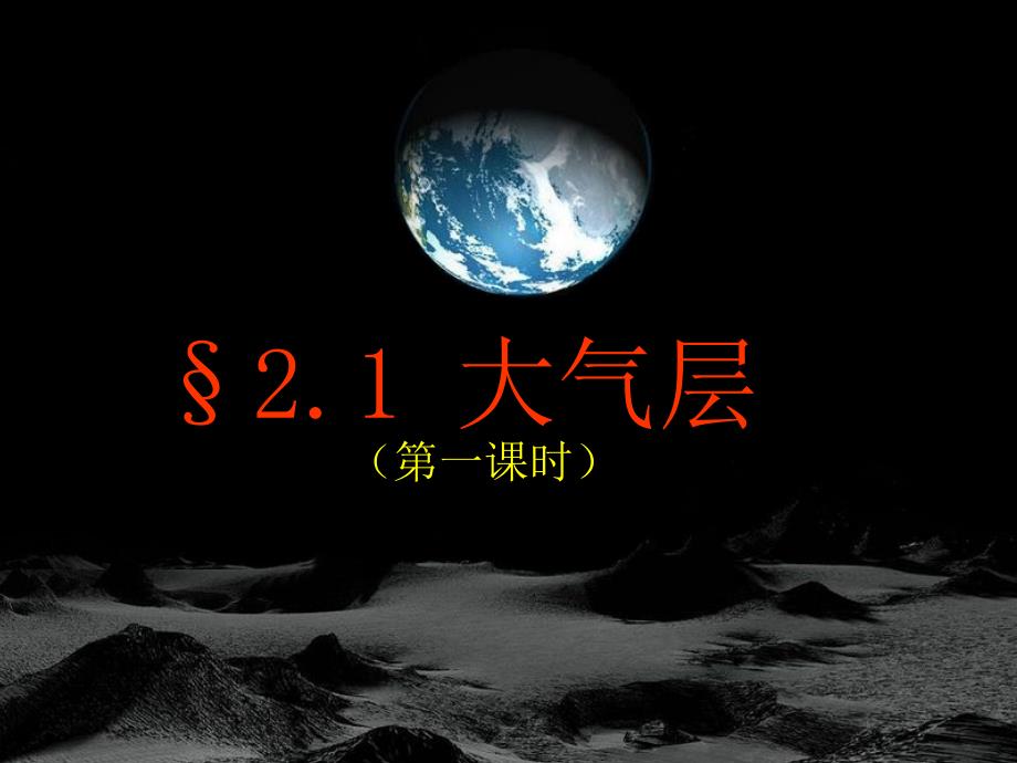 浙江省温州市平阳县鳌江镇第三中学八年级科学上册《第1节大气层》课件 浙教版_第2页