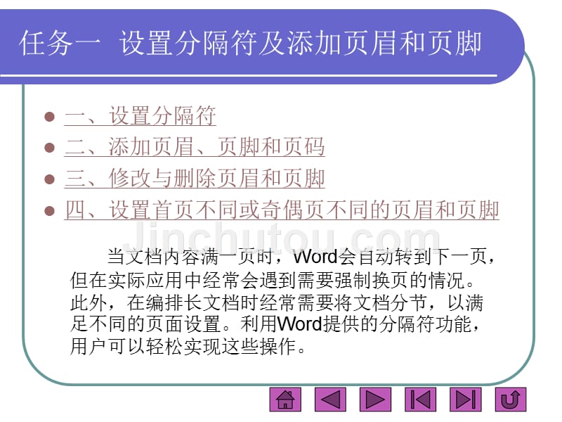 项目七Word文档高级编排_第4页