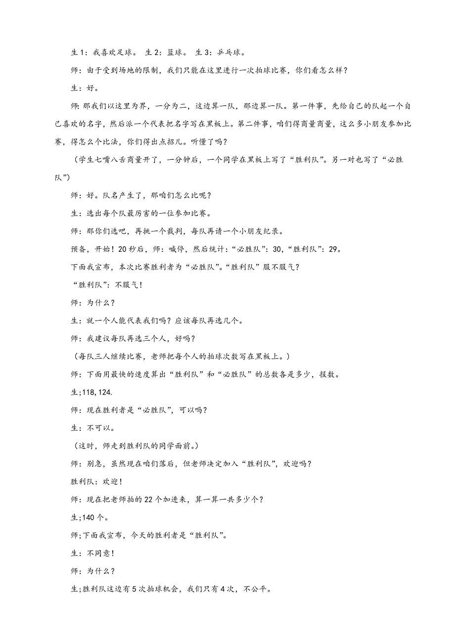 创设“实在美”的小学数学课堂徐进兰_第2页