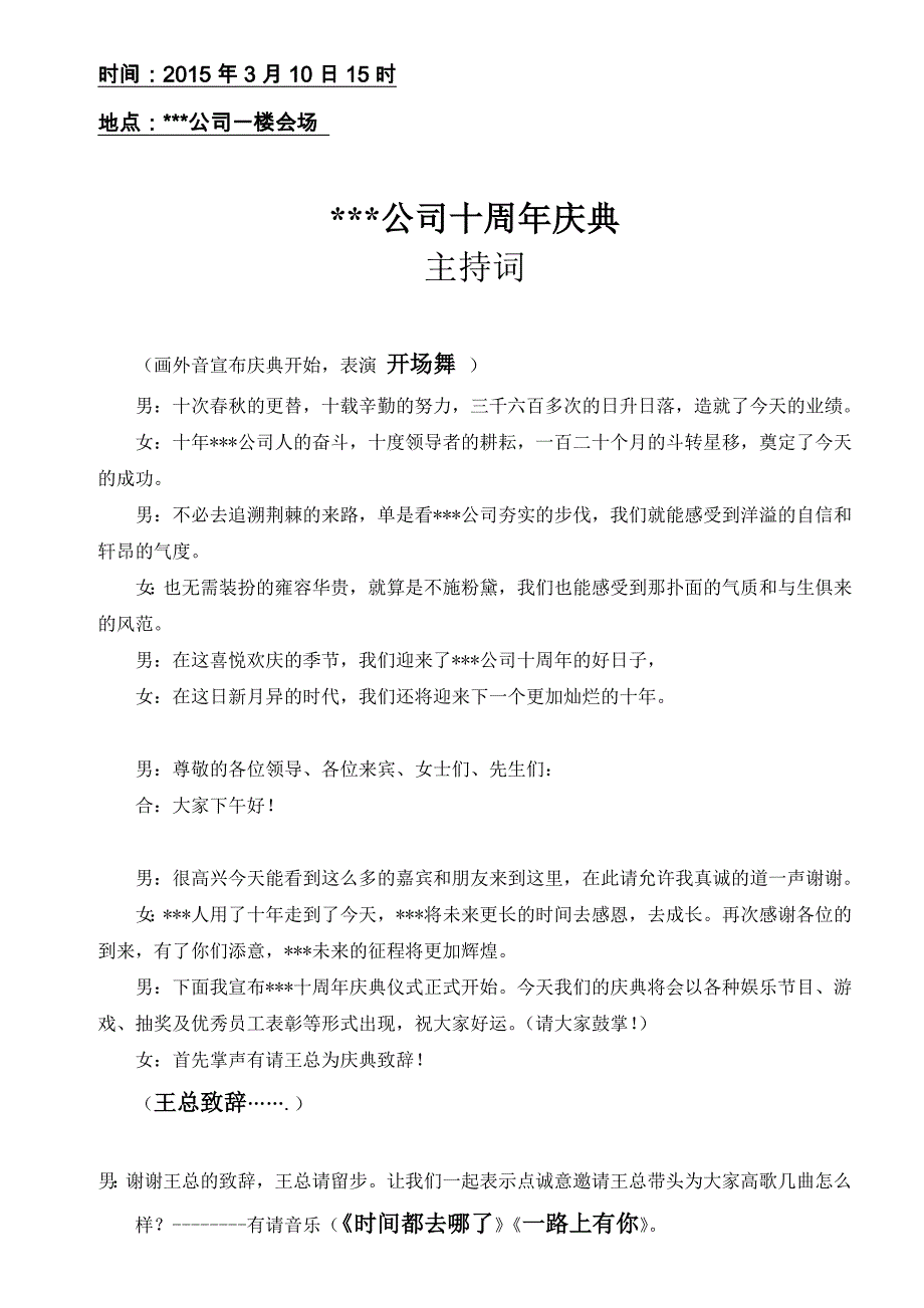 公司十周年庆主持词 (2)_第1页