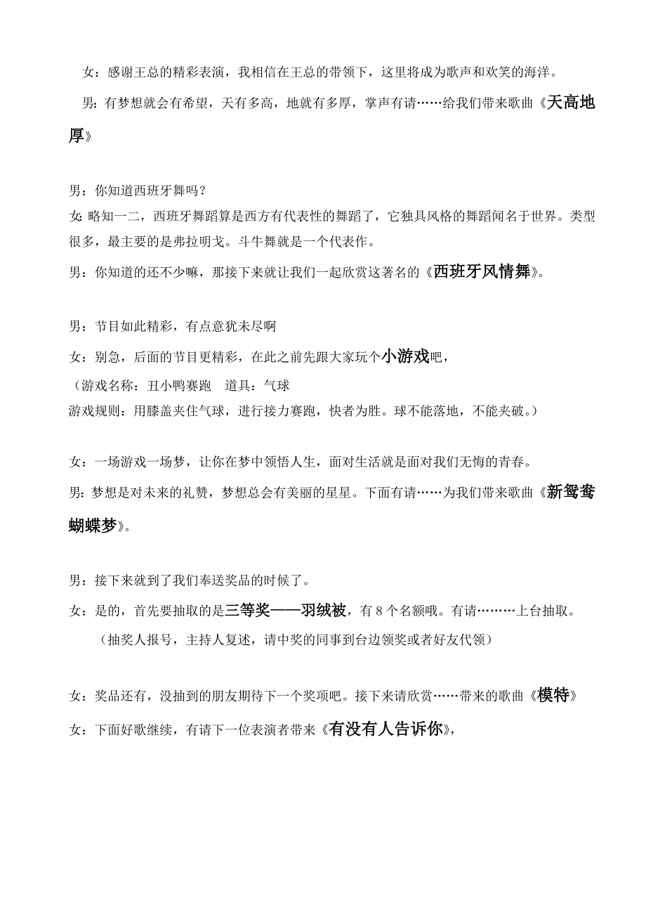 公司十周年庆主持词 (2)_第2页