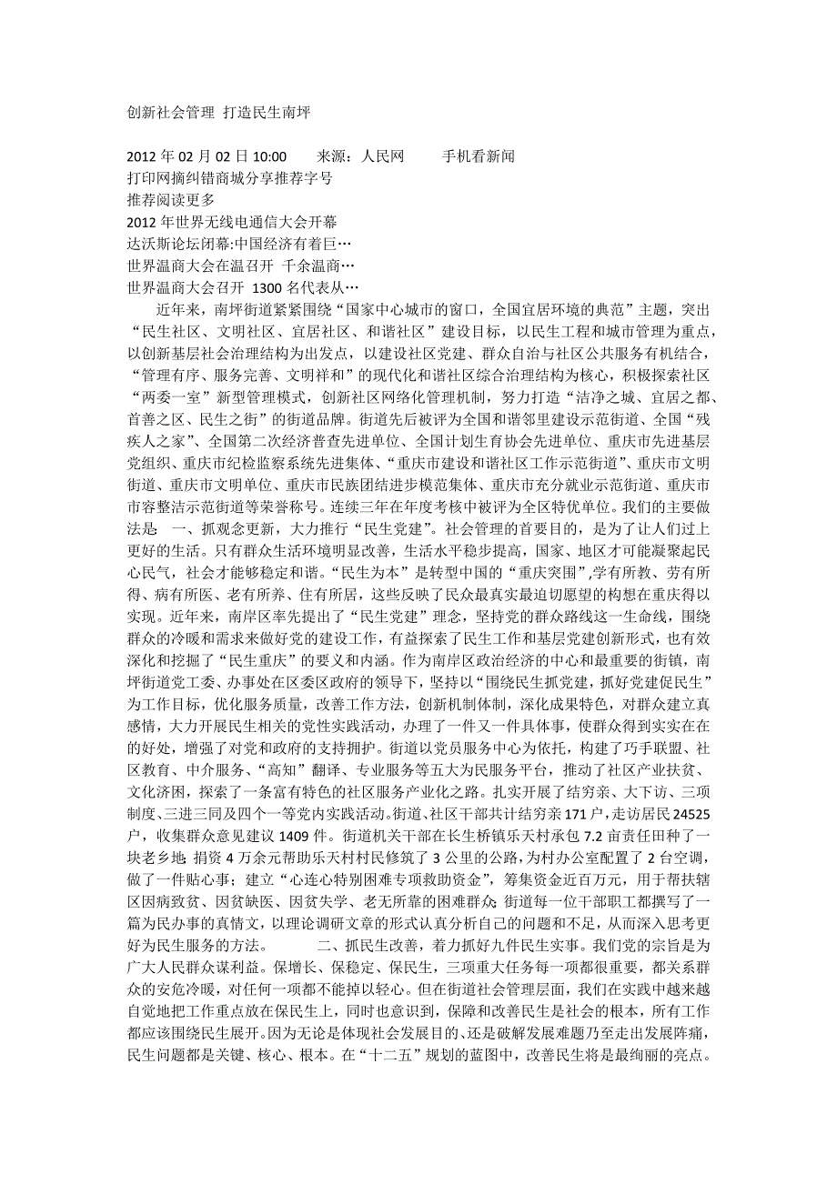 创新社会管理打造民生南坪_第1页