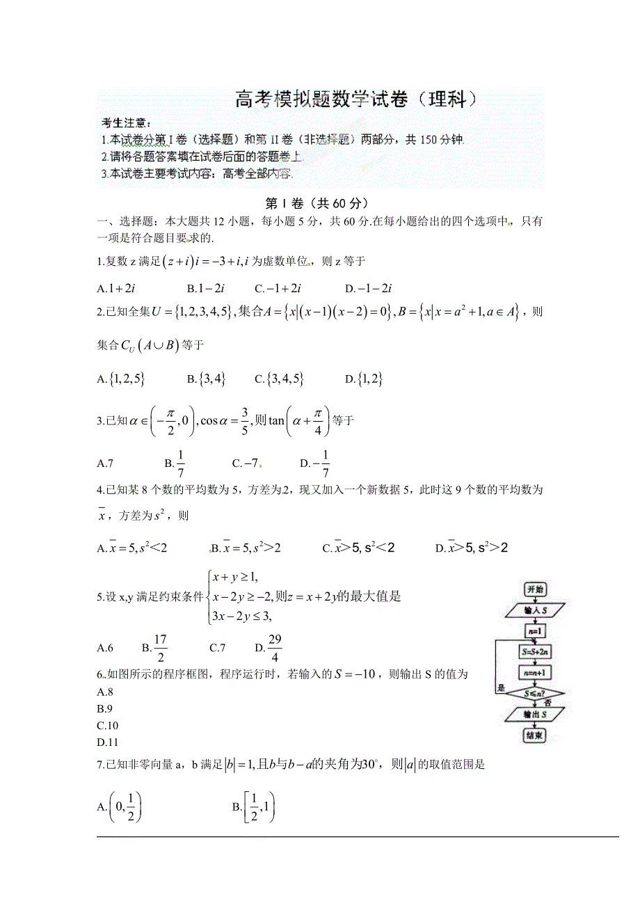 【2013泰安三模】山东省泰安市2013届高三第三次模拟考试数学(理)试题_第1页