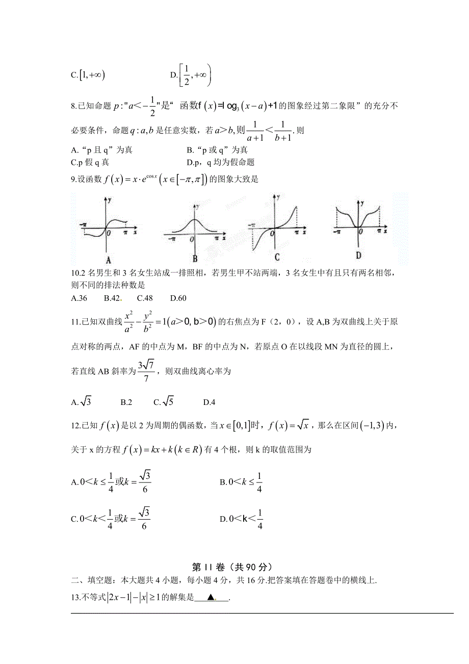 【2013泰安三模】山东省泰安市2013届高三第三次模拟考试数学(理)试题_第2页