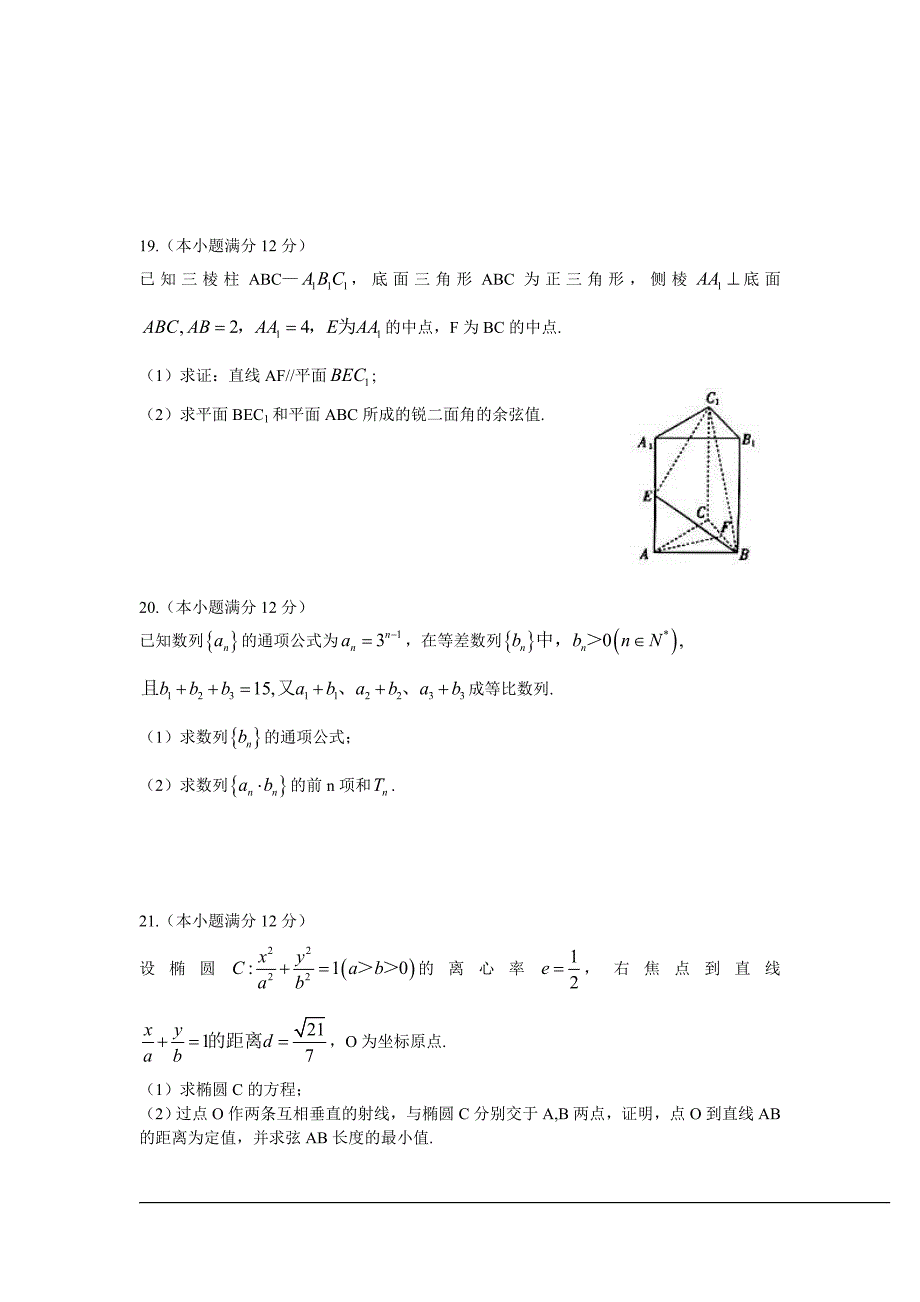 【2013泰安三模】山东省泰安市2013届高三第三次模拟考试数学(理)试题_第4页