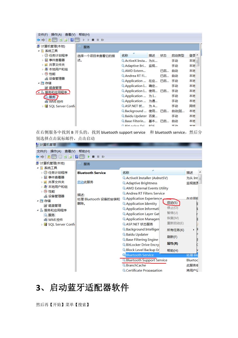 如何启动dell电脑的蓝牙设备_第2页