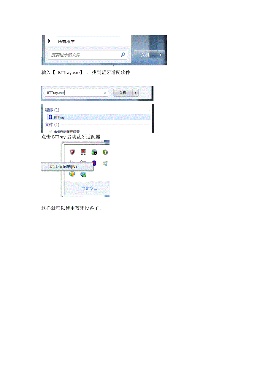 如何启动dell电脑的蓝牙设备_第3页