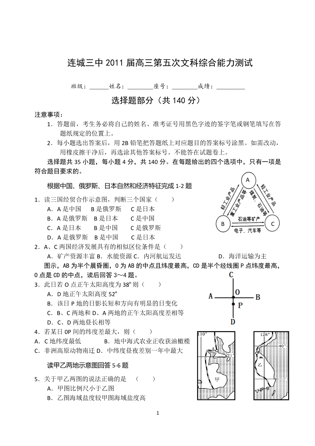 连城三中2011届高三第五次文科综合能力测试_第1页