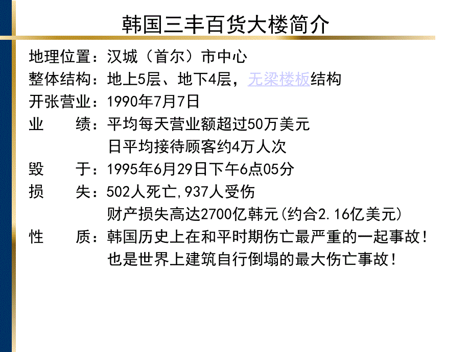 韩国三丰百货垮塌事件_第2页