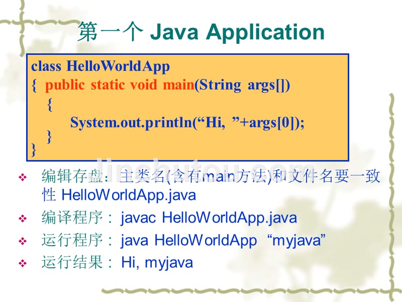 java语言与面向对象程序设计(第二版)课件第二章_第3页