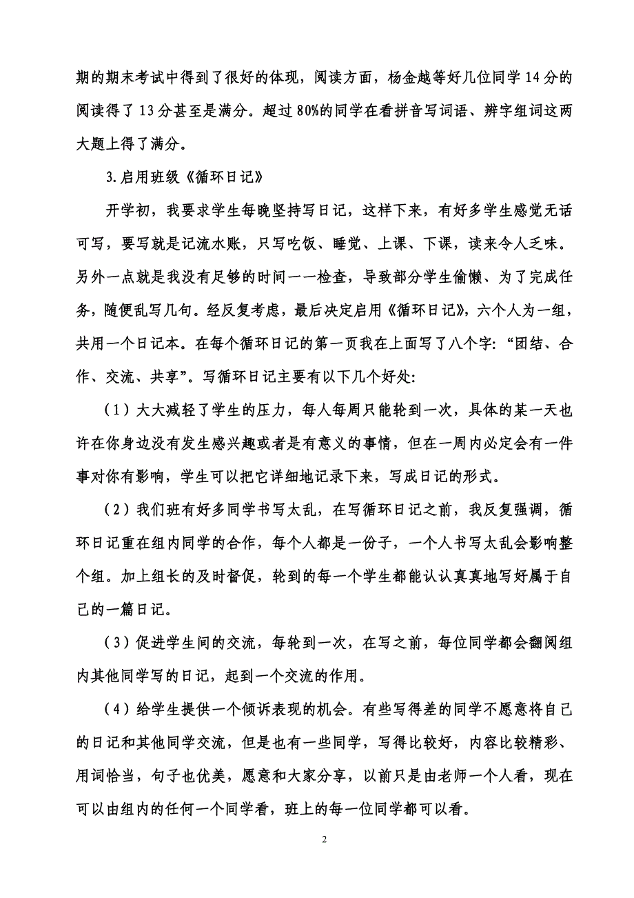 “培优补差”经验交流马淑萍_第2页