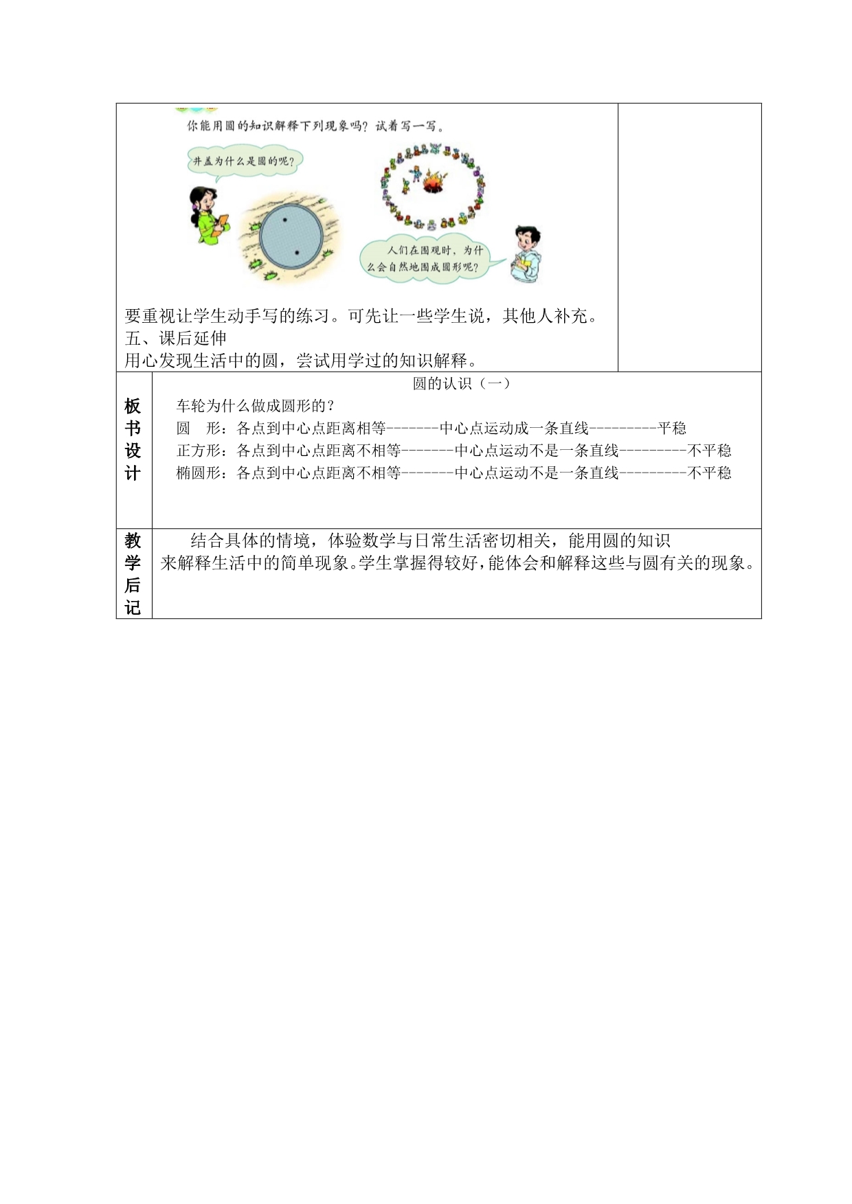 北师大版  数学六年级上册教案_第5页