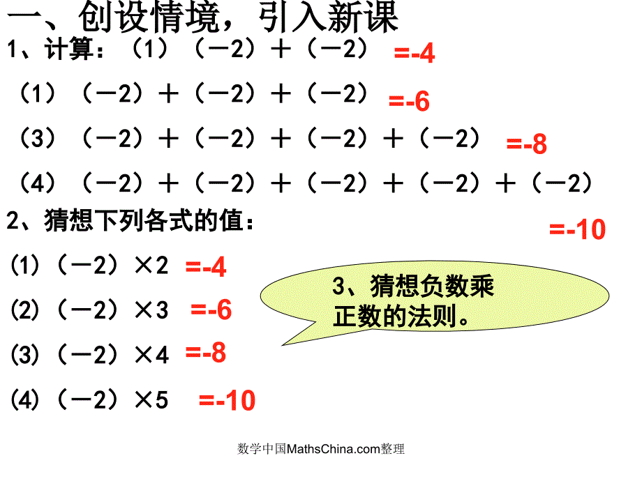 七年级数学第一章1.4.1 有理数乘法1_第2页