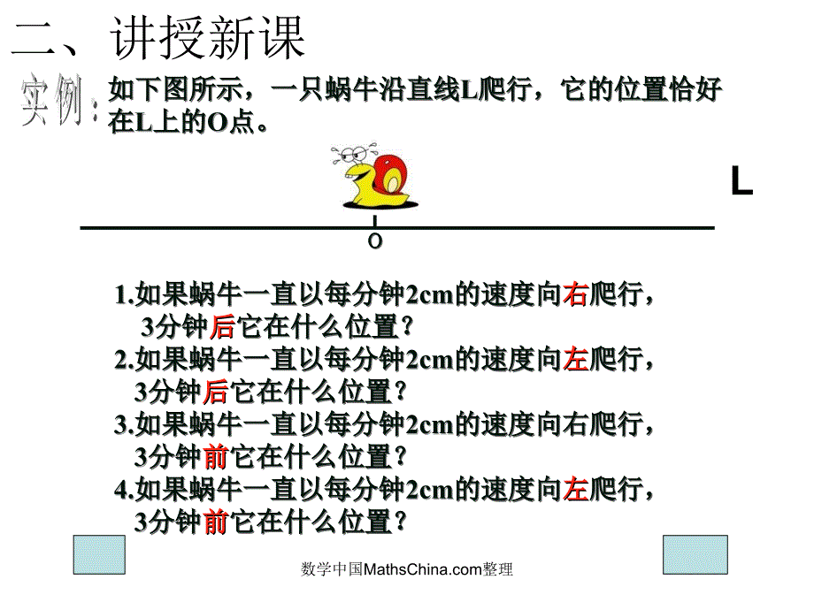 七年级数学第一章1.4.1 有理数乘法1_第4页