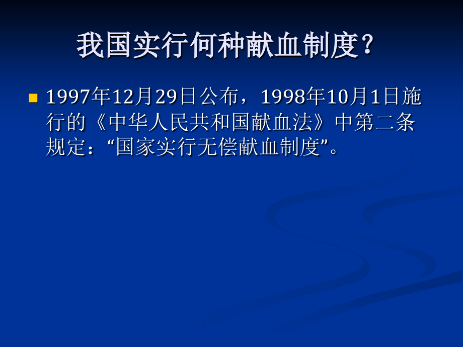 输血科工作人员技术规范培训_第2页