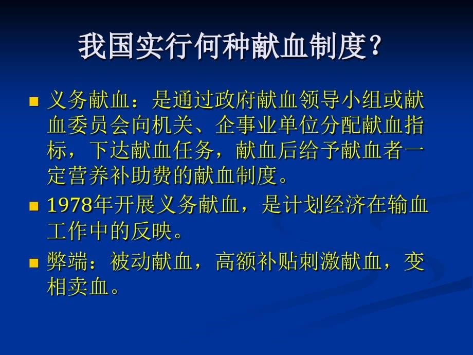 输血科工作人员技术规范培训_第5页