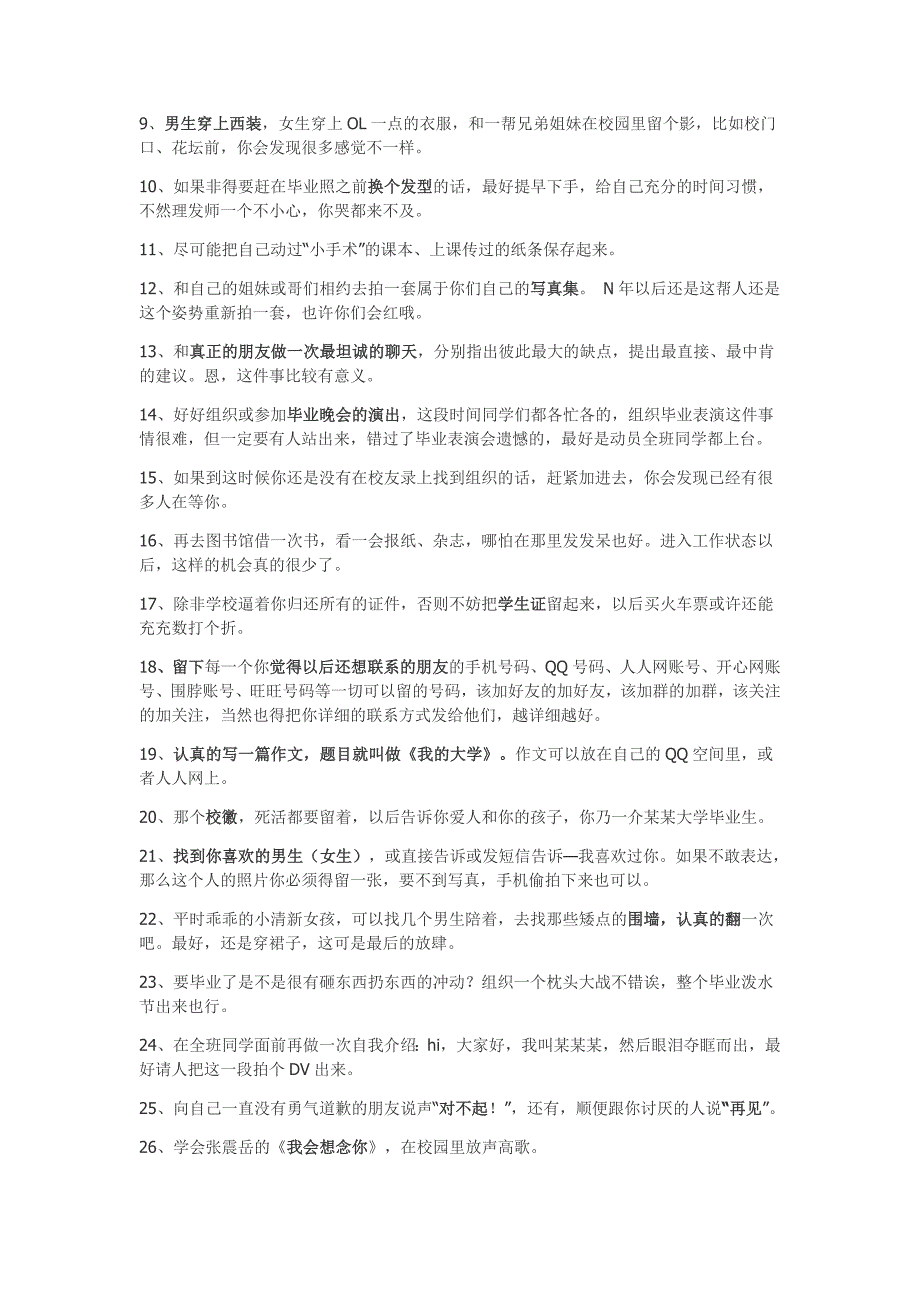 毕业前要做的50件不大不小的事_第2页