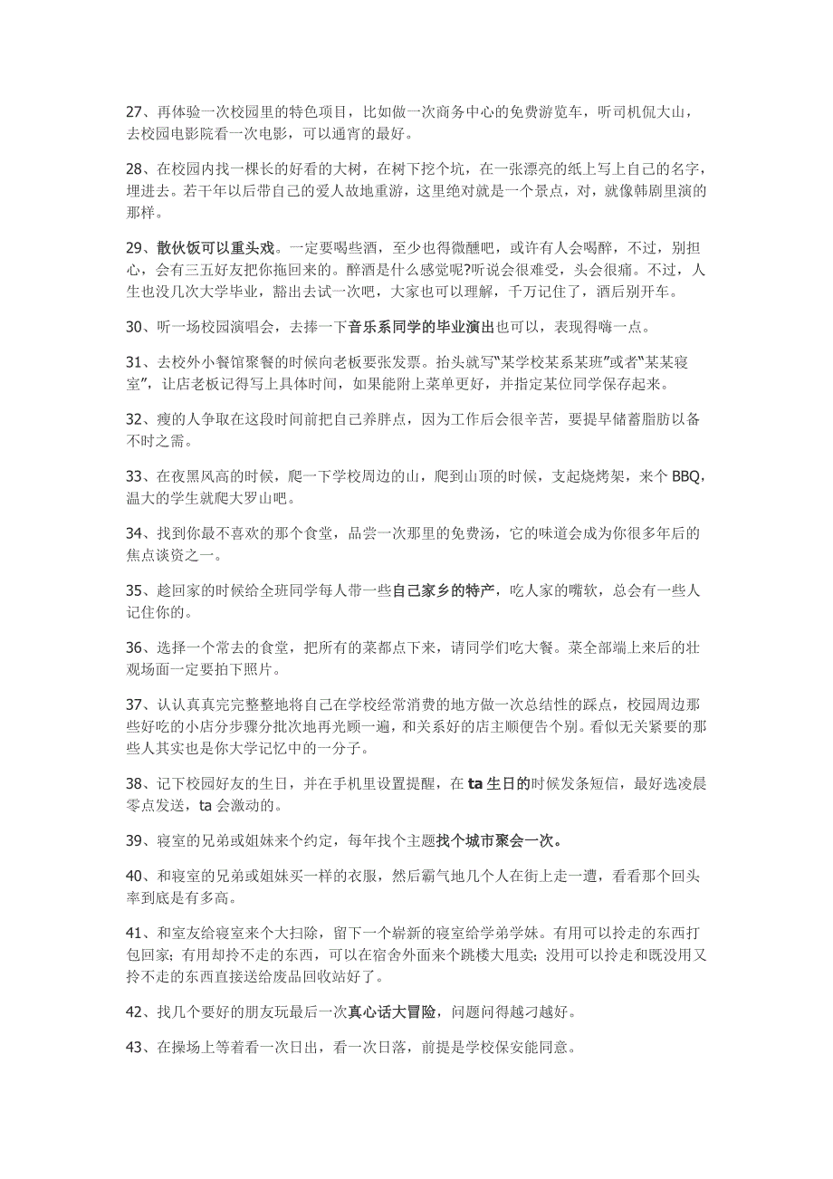 毕业前要做的50件不大不小的事_第3页