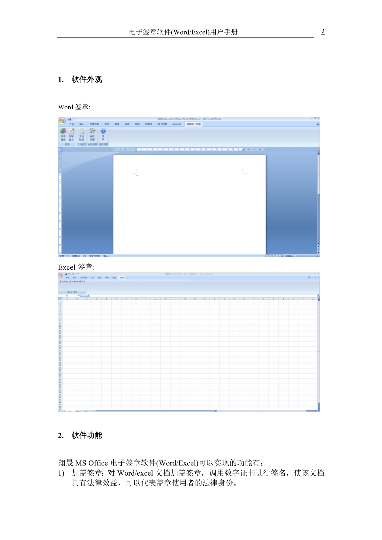 电子签章软件用户手册_第3页