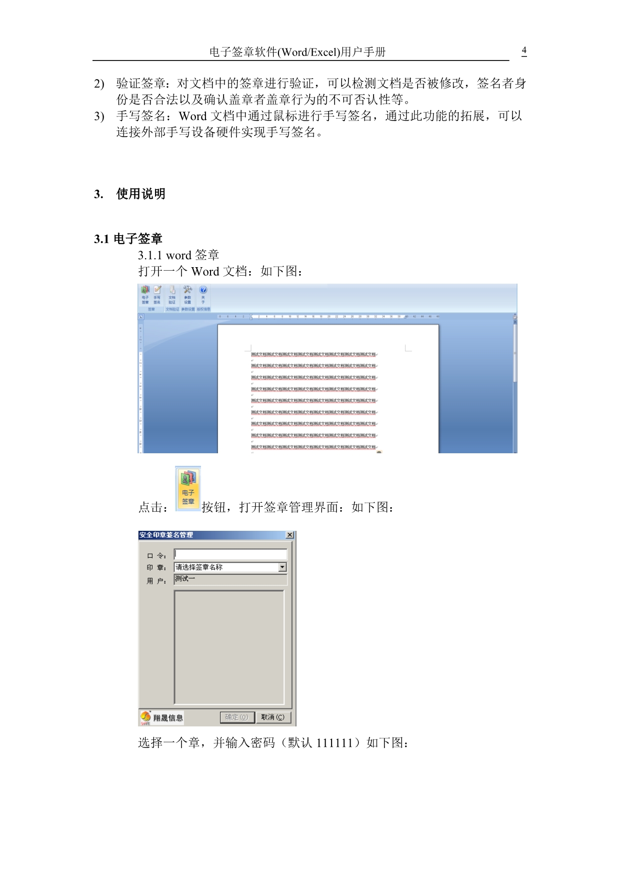 电子签章软件用户手册_第4页