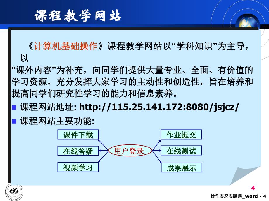 wl-操作课-Word-论文排版_111010_第4页