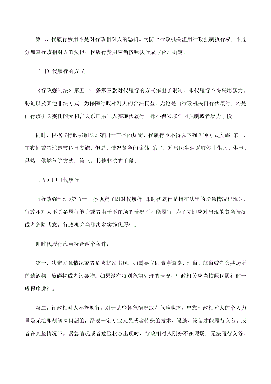 代履行的适用条件、主体、程序和方式_第4页