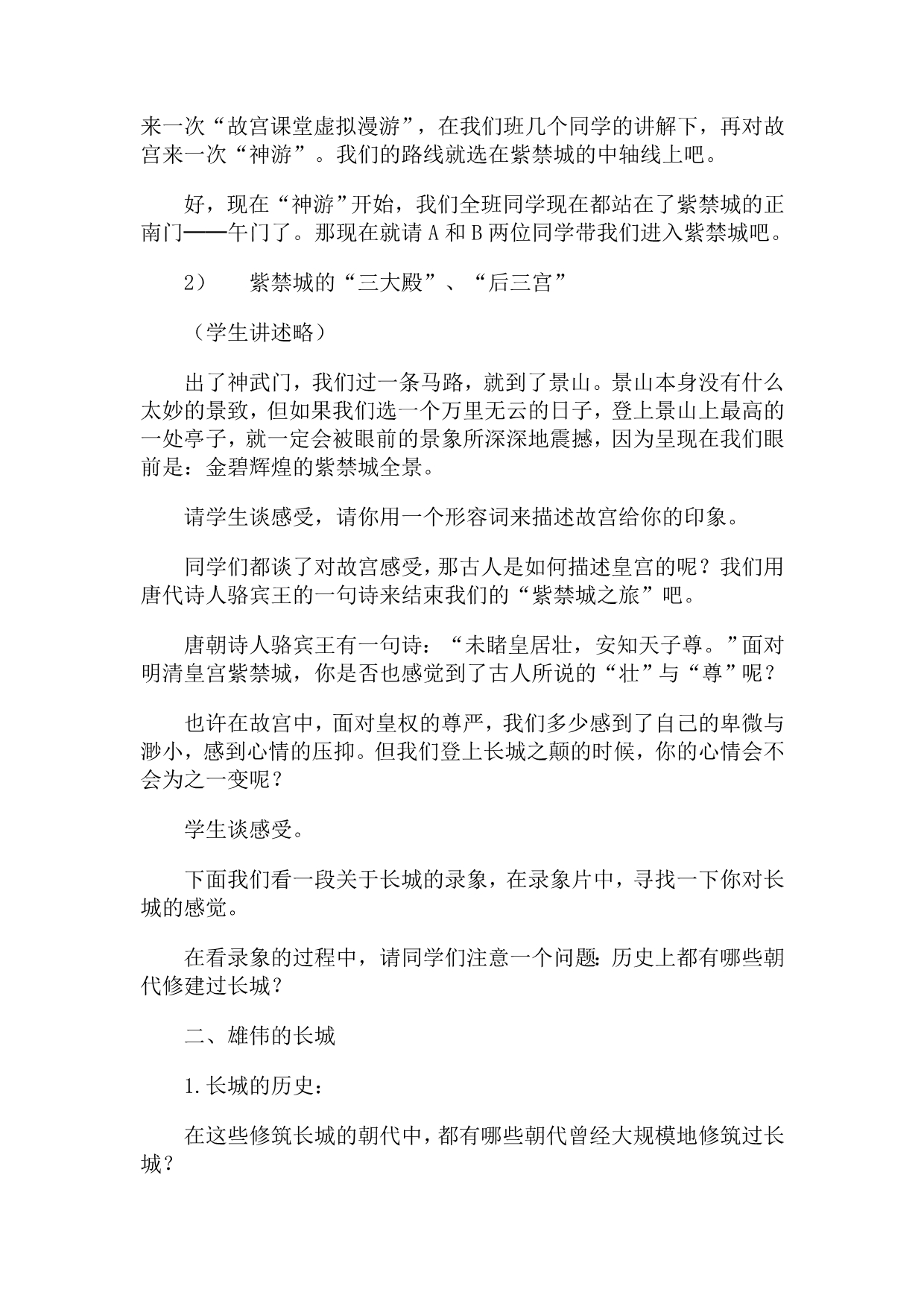 一统气派与中华民族的象征_第4页