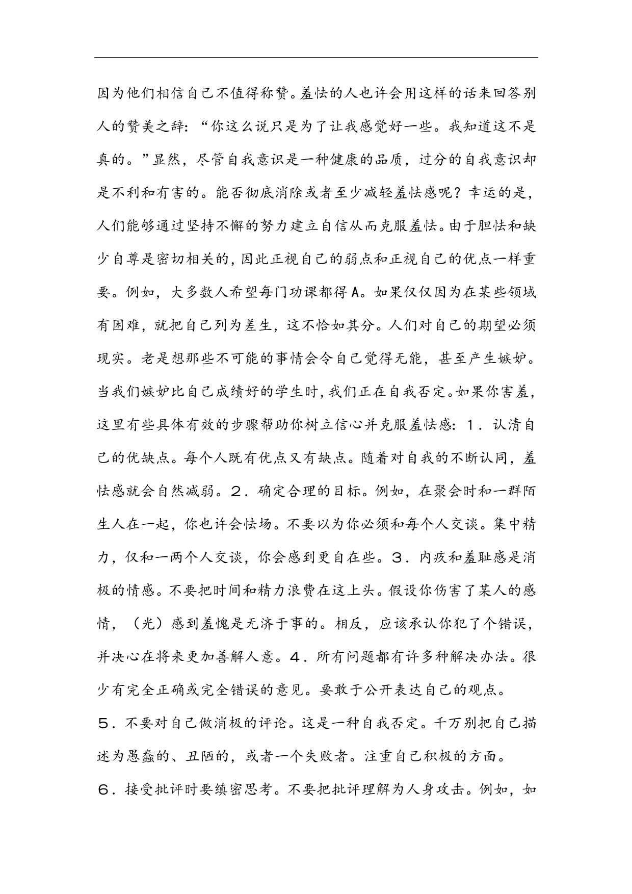 wuuyps新编大学英语3课文翻译_第2页