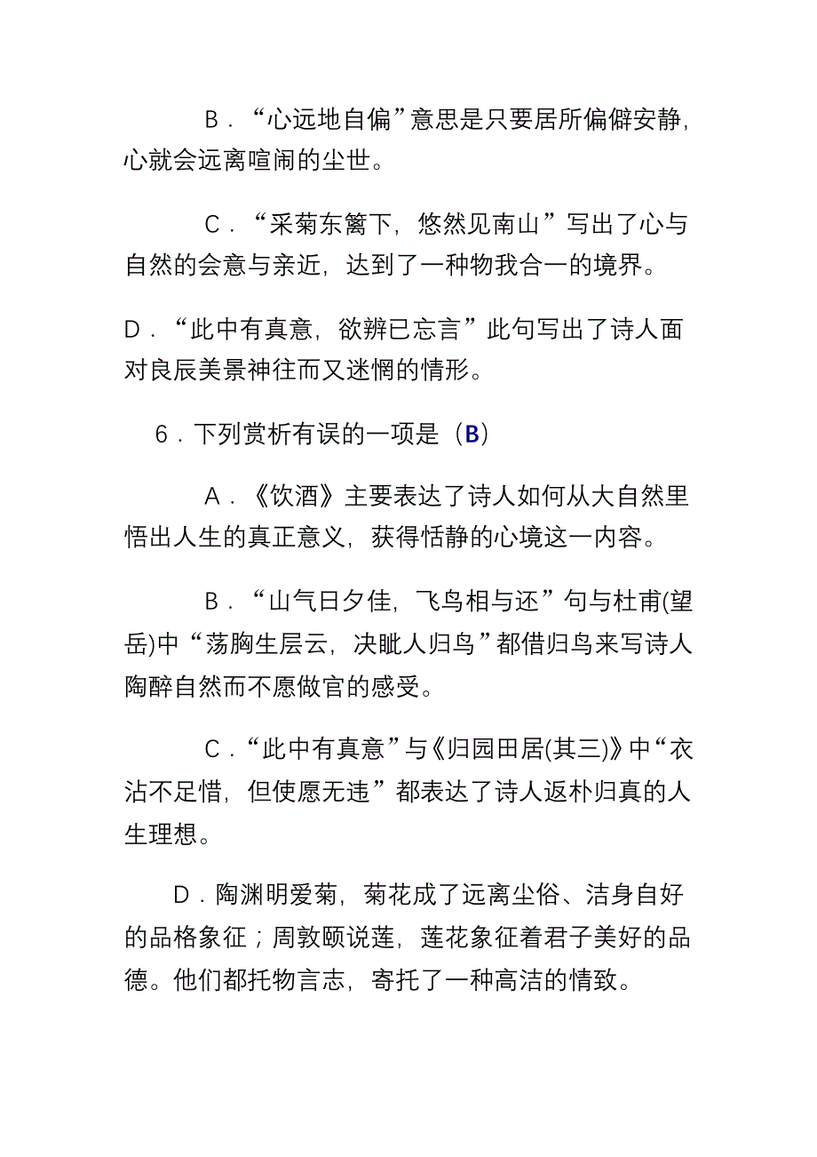 清明节八首古诗故诗赏析题及答案 (2)_第2页