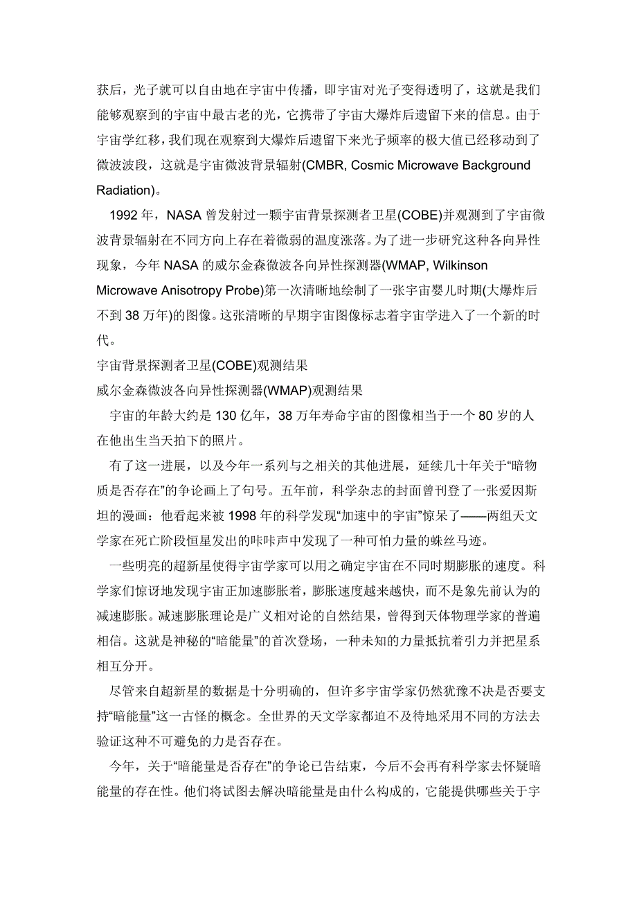 人类探索太空历史记录简要归纳_第3页