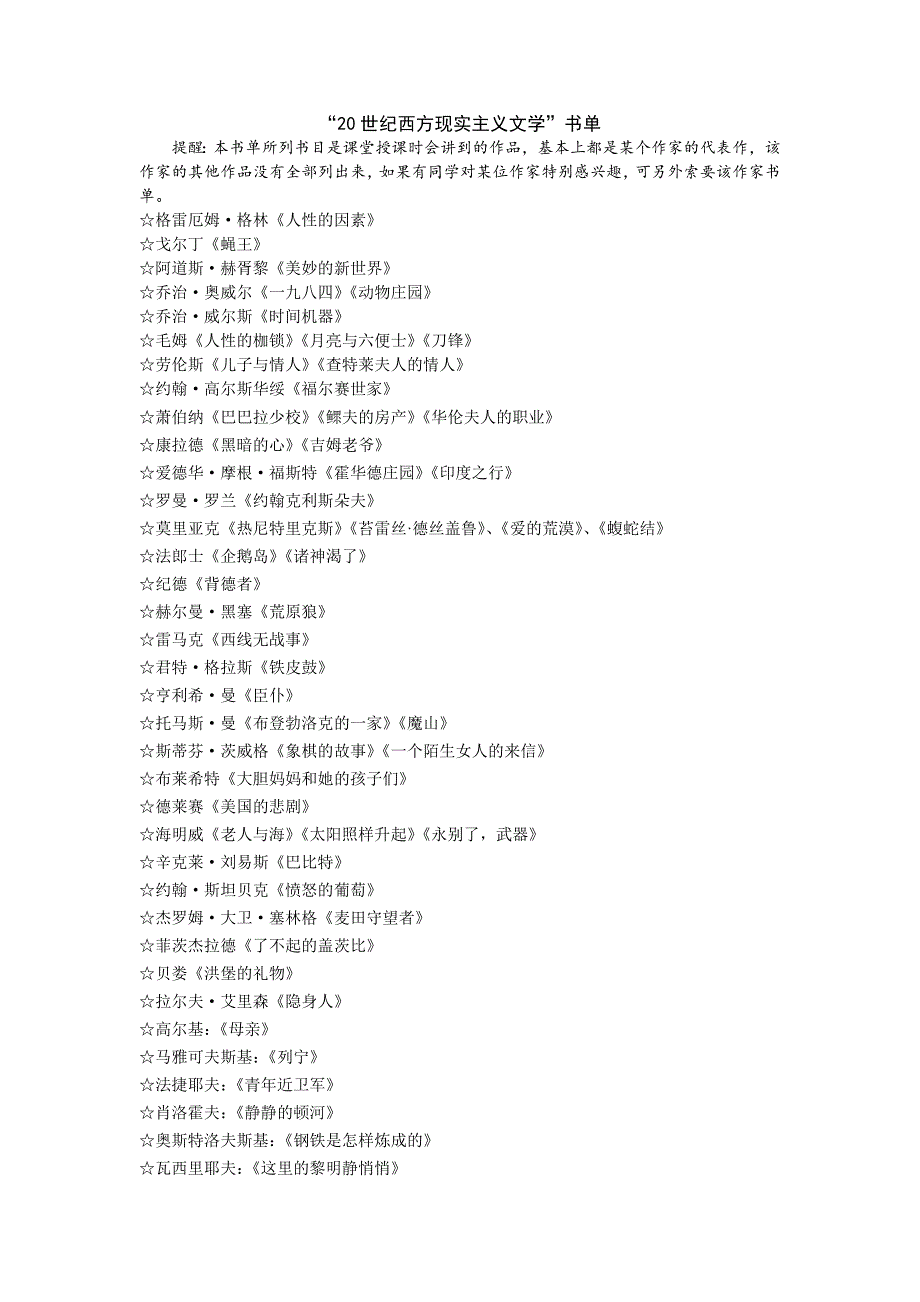 20世纪现实主义文学书单-1_第1页