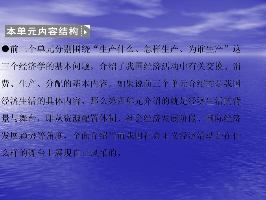 2013届高中政治 4-9-1 第一框 市场配置资源课件 新人教版必修1_第2页