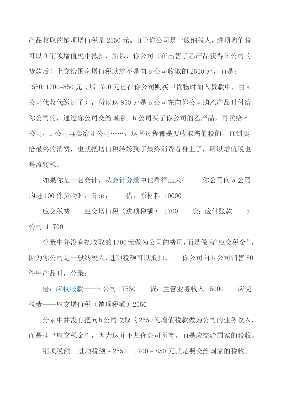 增值税的计算公式为_第2页