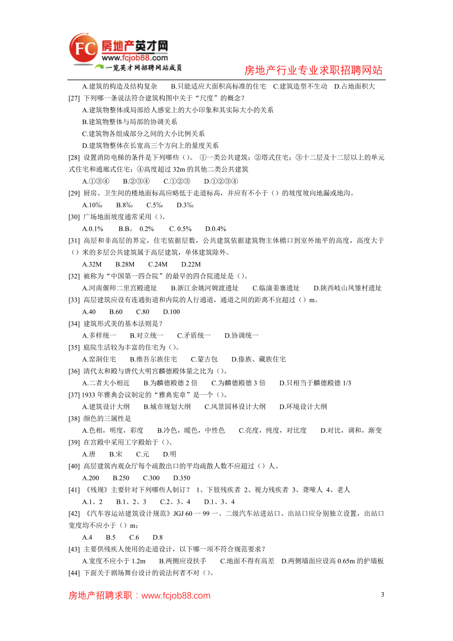 建筑设计知识题-网上模拟试卷答案_第3页